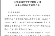 鄂州瑞银接棒工银瑞信基金20%股权 积极布局中国市场